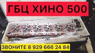 ГБЦ ХИНО 500 11101E0531