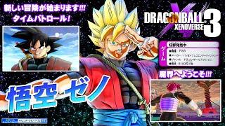 2024 Dragon Ball Xenoverse 3 - New Leaks Debunked?