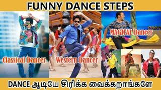 DANCE ஆடியே சிரிக்க வைக்கறாங்களே FUNNY DANCE STEPS  Ballaya  Pawan kalyan  Sallu Bhai -Tamilfact