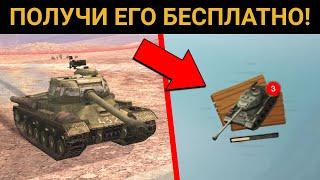 ИВЕНТ на ИС-2 - Как получить БЕСПЛАТНЫЙ ПРЕМ?  WoT Blitz