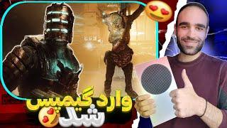 Dead Space Remake Gamepass Xbox Series S  دد اسپیس وارد گیمپس شد این دیگه یه لول دیگه است