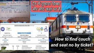 How to find coach and seat in train ticket  train me dibba aur seat kese dekhe  #traincoachseat