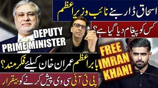 Ishaq Dar Appointed Deputy PM  Babar Azam Ask for Imran Khan Released from Jail?  Muneeb Farooq