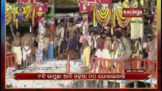 Rath Yatra 2022 Adhara Pana Rituals Of Lord Balabhadra Concludes In Puri  KalingaTV