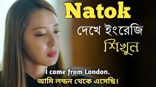 নতুন উপায়ে ইংরেজি শিখুন  Learn English from Drama clips  English to Bangla subtitles