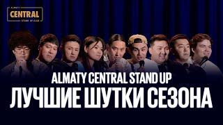 Лучшие шутки сезона  Almaty Central Stand Up Club