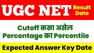 UGC NET Exam Answer Key Date  NET Exam Update  NTA UGC NET Exam Cutoff 