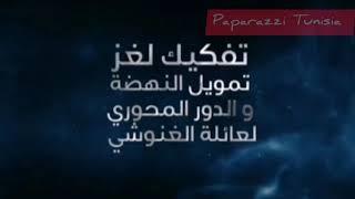 سلسلة حلقات حول علاقة النهضة بالمال على قناة الحوار التونسي