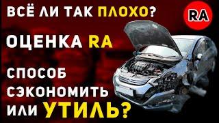 Оценка RA - УТИЛЬ или экономия? Всё ли так плохо при заказе автомобиля с Японии? Обзор Honda Insight