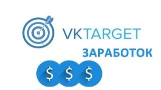 Vktarget продвижение и реклама в социальных сетей и YouTube