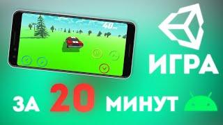 КАК СОЗДАТЬ ИГРУ НА UNITY ЗА 20 МИНУТ ?  Gamicle  Unity 3D C# Уроки Создание Игр