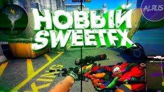 Новый светофикс для кс го 100% без VAC бана 2018  CS GO SweetFX  ALRUS