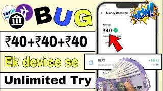 Today New Campaign Loot Offer 40₹+40₹+20₹  New Bug Loot Offer  Ek Device se  Unlimited today