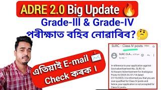 ADRE Big Update ADRE2.0 Grade-lll & Grade-IVপৰীক্ষাত বহিব নোৱাৰিব?