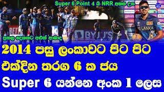 Sri Lanka vs Scotland Highlights Report World Cup Qualifier 2023 Sri Lanka Super 6 Table Top