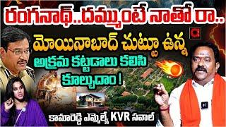 Kamareddy Mla Katepally VenkataRamanaReddy Sensational Interview About Hydra  AVRanganath  AadyaTV