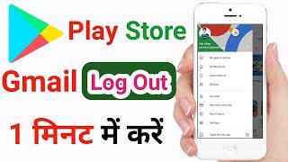 Google Play Store Log out kaise kare  Gmail id logout kaise kare How to logout from gmail in hindi
