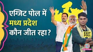 Exit Poll 2024 में Madhya Pradesh कौन जीत रहा? Jyotiraditya Scindia Nakul Nath की Seat का क्या हाल?