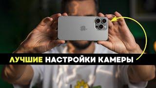 Как правильно настроить камеры iPhone чтобы снимать как профи на примере iPhone 15 pro max