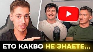 ИСТИНАТА ЗА YOUTUBE    KralCast #1 с гости @Surito и @Paraliyski