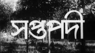 Saptapadi - Bengali - Uttam Suchitra