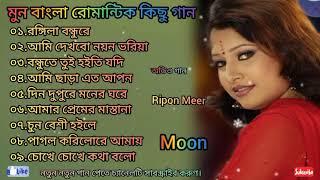 Best of Munia moon bangla hit album song bangla old item song জনপ্রিয় কিছু বাংলা আইটেম গান
