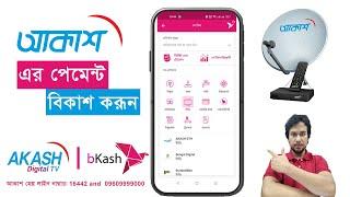 How to Recharge AKash DTH by BKash  How to Pay AKash DTH bill by BKash