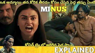 #Minus31 Telugu Full Movie Story Explained Movie Explained in Telugu Telugu Cinema Hall