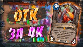 БЮДЖЕТНЫЙ ОТК РАЗБОЙНИК 2021 Hearthstone Закаленные Степями