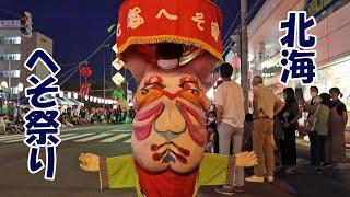 富良野•北海へそ祭り2022