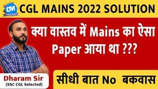 SSC CGL MAINS 2022 MATH SOLUTION  SSC CGL 2023  BEST APPROACH  BEST METHOD by Dharam Sir