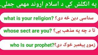 Learn English in Pashto  Skillup one 