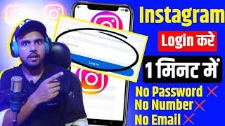 how to login instagram if you forgot your password without email and phone number  insta login 2023