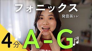 【毎日4分】発音英トレ 日本人向けフォニックスAG️‍