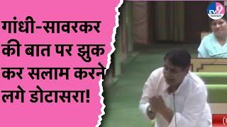 BJP MLA Gopal Sharma ने Mahatma Gandhi और Savarkar की बात तो झुक कर सलाम करने लगे Dotasara