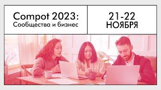 Как прошел 2023 и каким будет 2024 для индустрии комьюнити-менеджмента и сообщества РКМ?