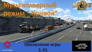 Обновление 1.41 для Euro Truck Simulator 2 #jayontheway