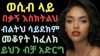 አድርግና ጀግና ሁን  dr. yonas  ዶር ዮናስ