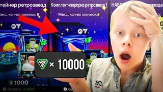 ПОТРАТИЛ 10К ФИФА ПОИНТОВ на ПАКИ в FC Mobile 24