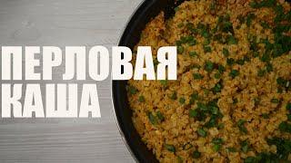 Перловка с фаршем на сковороде вкусный ленивый ужин