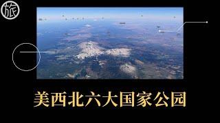 【地图旅行者】美国西北地区六大国家公园  俄勒冈海岸  喀斯科特山脉  旅行规划