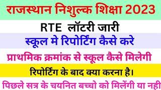 Rajasthan RTE Online Reporting Kaise Kare 2023-24  Rte Document Verification  इन बातो को ध्यान रखे