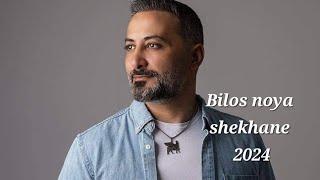 Bilos noya live shikhane 2024  بيلوس نويا شيخاني