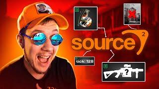 ТАКОЙ SOURCE 2 Я ЖДУ CSGO