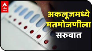 Gram Panchayat Election Result  अकलूजमध्ये मतमोजणीला सरुवात