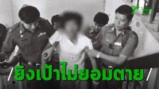3 นาทีคดีดัง  เรื่องจริง “กิ่งแก้ว” นักโทษประหารหญิง ยิงเป้าไม่ยอมตาย  Thairath Online