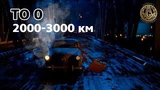 Способ почти бесплатного ТО 0 у дилера что делают на 2000-3000 км. ЛАДА Гранта 2019