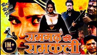 RAMGADH KI RAMKALI Full Bollywood Movie  Hindi Movie  Durgesh Nandini Amit Pachori Mohan Joshi