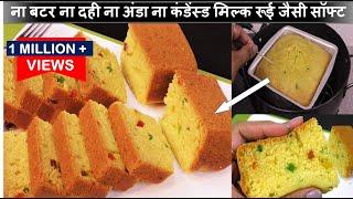 Custard Cake Recipe दुनिया का सबसे आसान केक 4चीज़ो से कड़ाही में Eggless Sponge Cake Britannia Cake