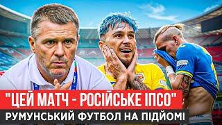 ЧОМУ МИ ОБІСРАЛИСЬ З РУМУНАМИ? ЩО НЕ ТАК ЗІ ЗБІРНОЮ УКРАЇНИ? ВИБАЧЕННЯ ЛУНІНА РУМУНІЯ-УКРАЇНА